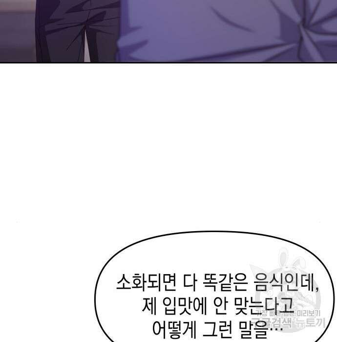 악당과 악당이 만나면 14화 21