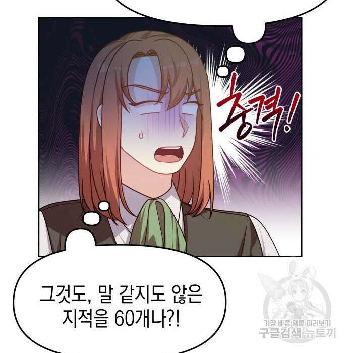 악당과 악당이 만나면 14화 22