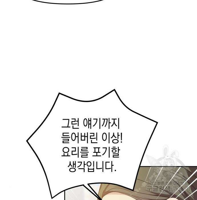 악당과 악당이 만나면 14화 23