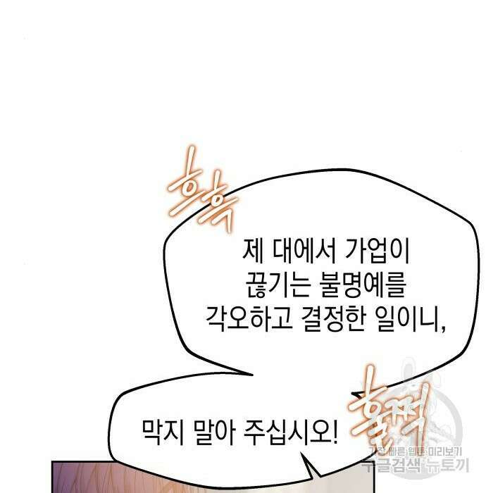 악당과 악당이 만나면 14화 25