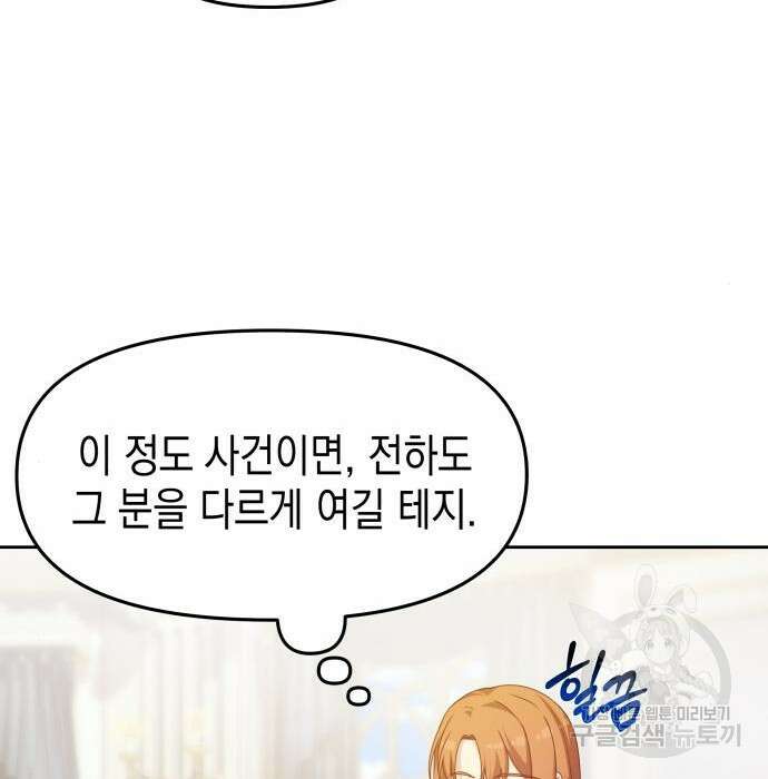 악당과 악당이 만나면 14화 27
