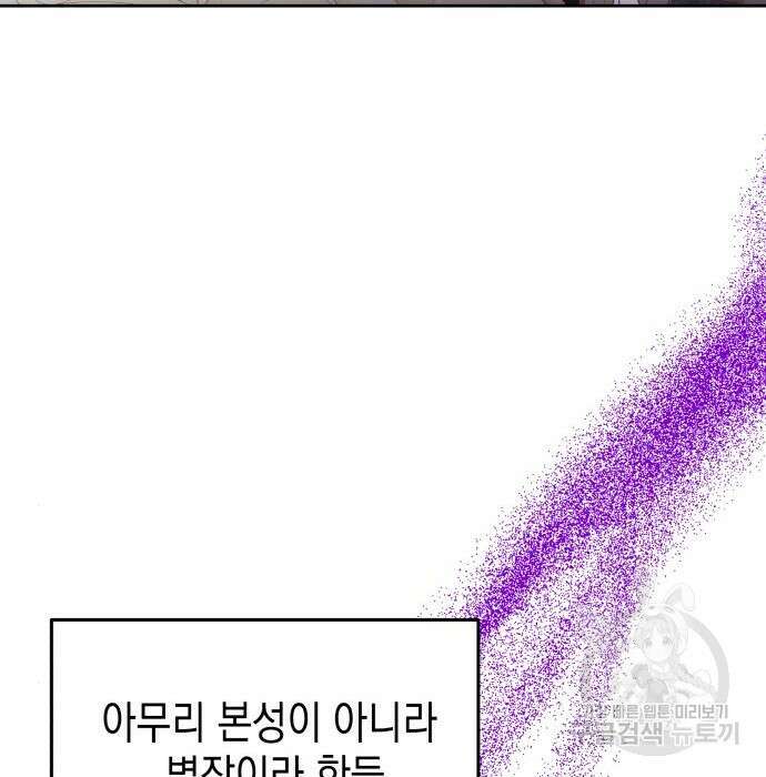악당과 악당이 만나면 14화 29