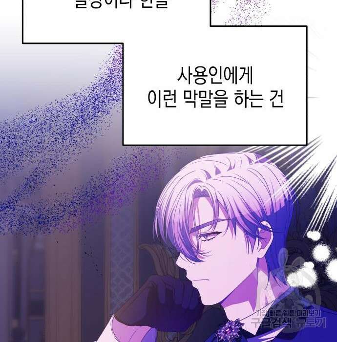 악당과 악당이 만나면 14화 30
