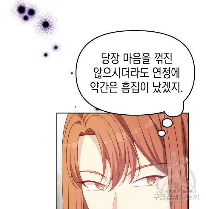 악당과 악당이 만나면 14화 34