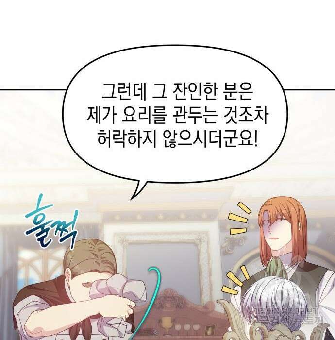 악당과 악당이 만나면 14화 36