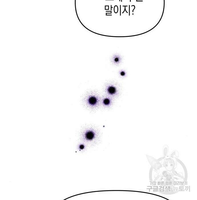 악당과 악당이 만나면 14화 39