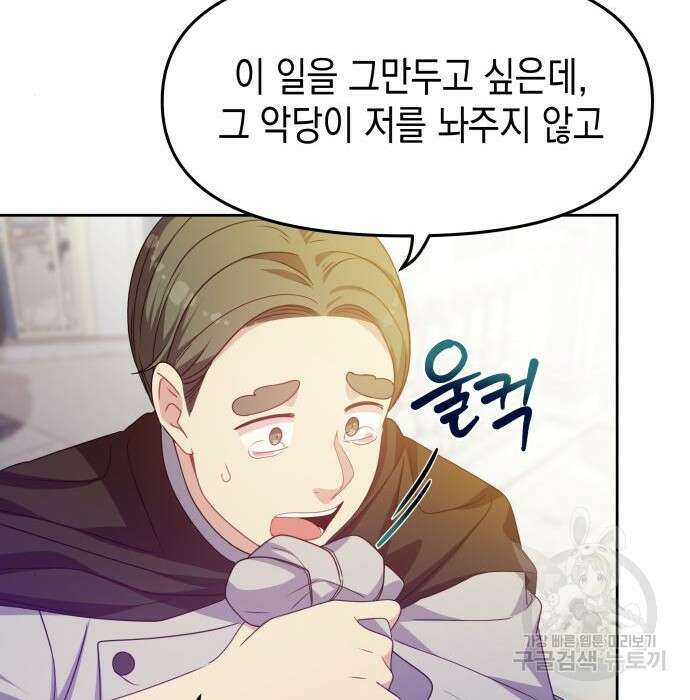 악당과 악당이 만나면 14화 40