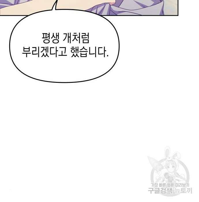 악당과 악당이 만나면 14화 41