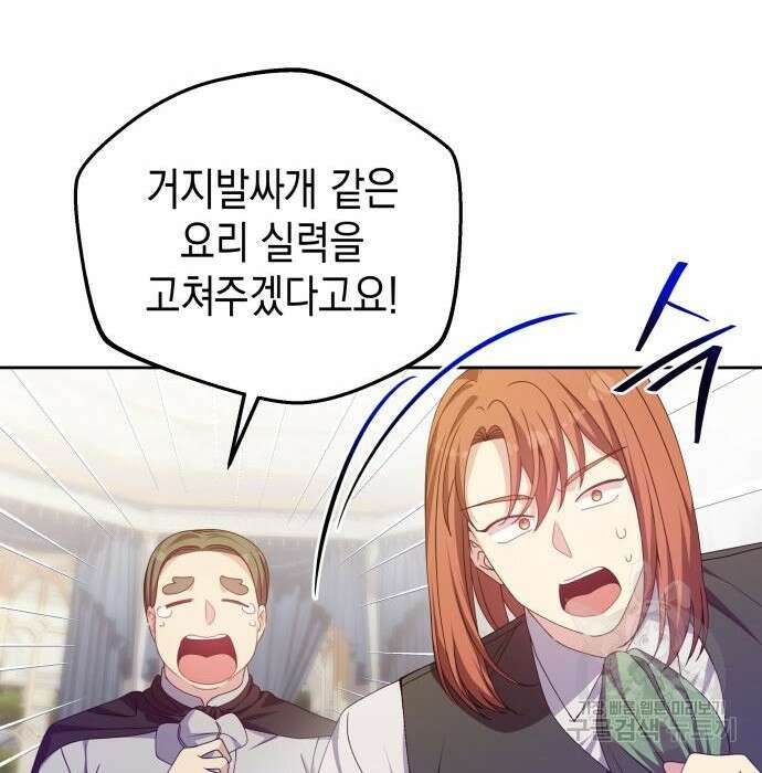 악당과 악당이 만나면 14화 42