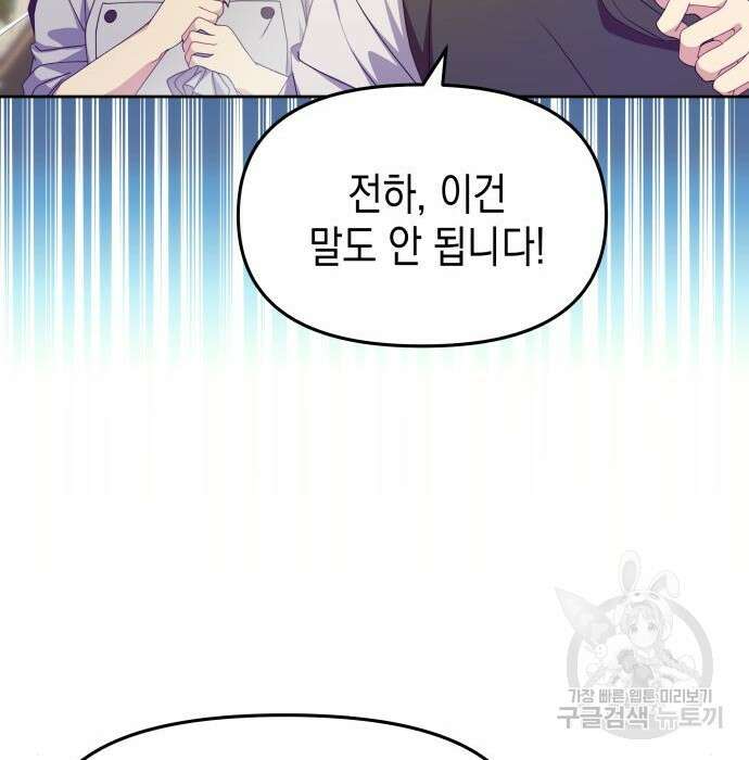악당과 악당이 만나면 14화 43