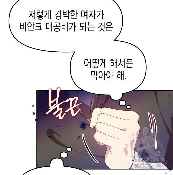 악당과 악당이 만나면 14화 44