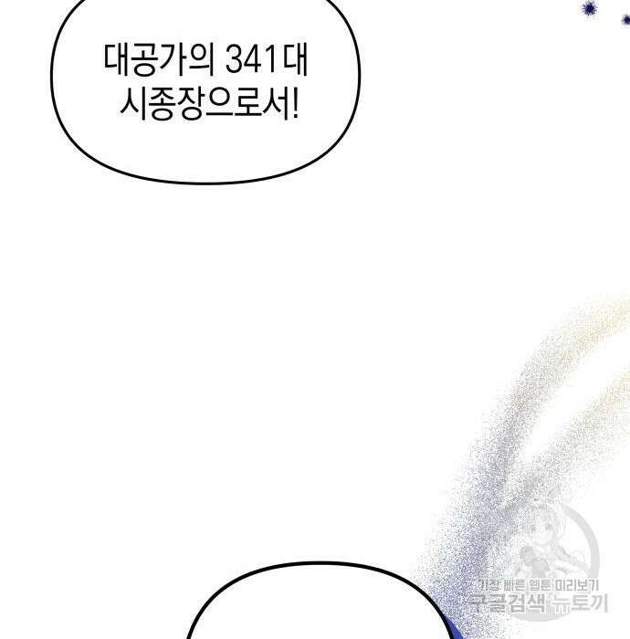 악당과 악당이 만나면 14화 45