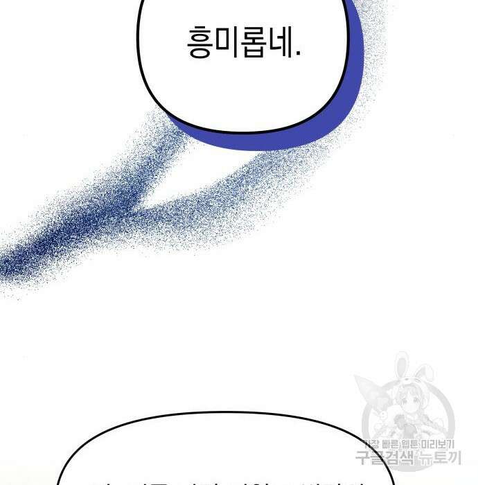 악당과 악당이 만나면 14화 46