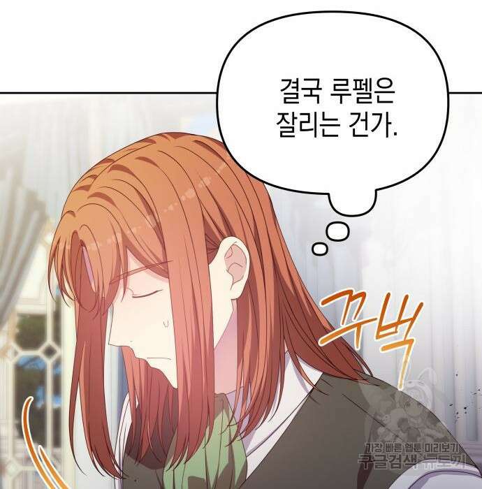 악당과 악당이 만나면 14화 49