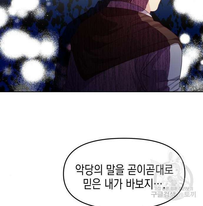 악당과 악당이 만나면 14화 53