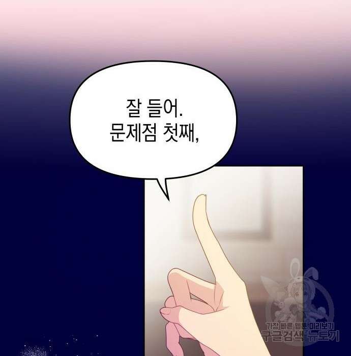 악당과 악당이 만나면 14화 55