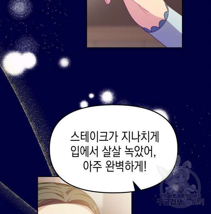 악당과 악당이 만나면 14화 56