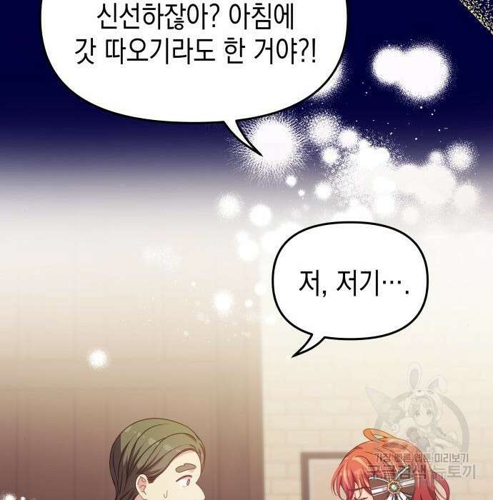 악당과 악당이 만나면 14화 58