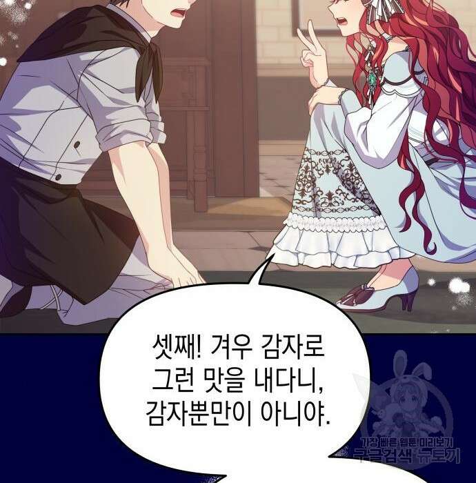 악당과 악당이 만나면 14화 59