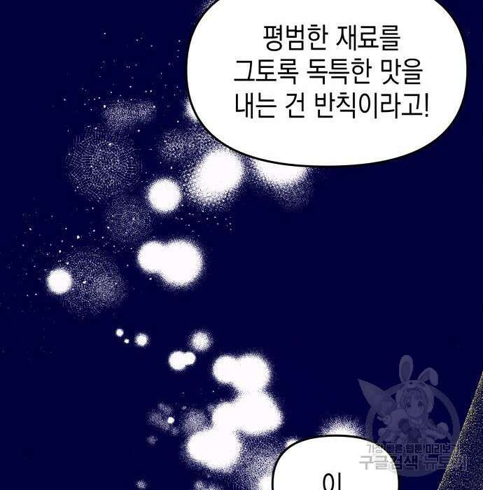 악당과 악당이 만나면 14화 60