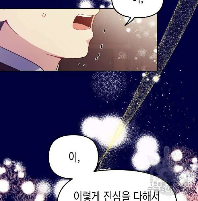 악당과 악당이 만나면 14화 61