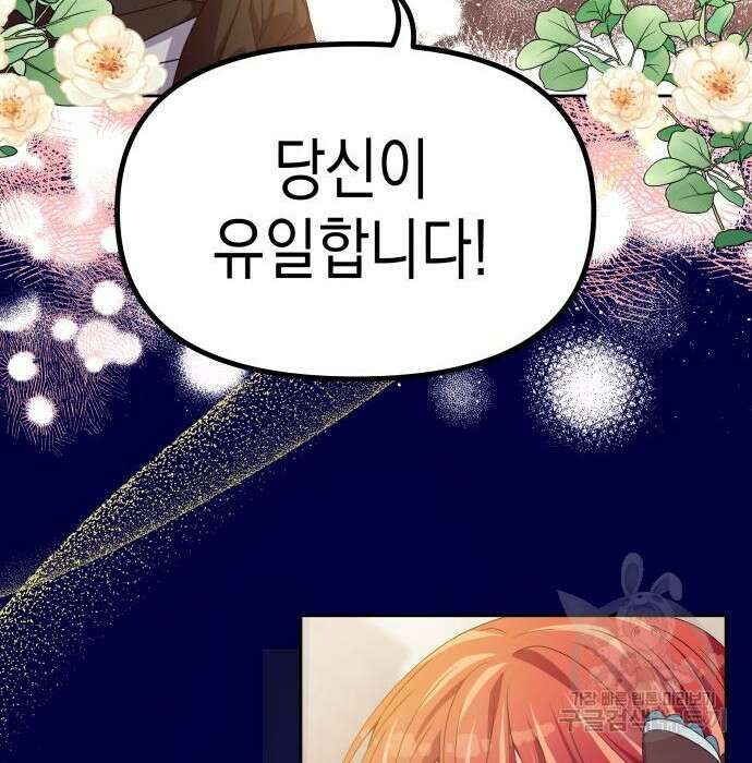 악당과 악당이 만나면 14화 63