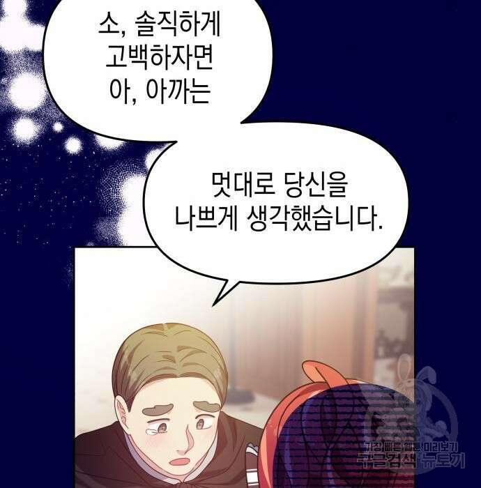 악당과 악당이 만나면 14화 65