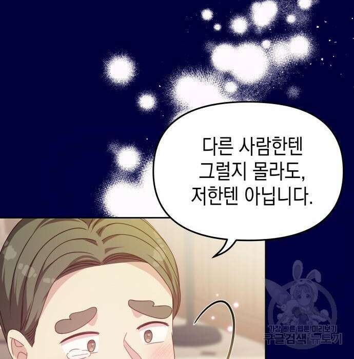 악당과 악당이 만나면 14화 67