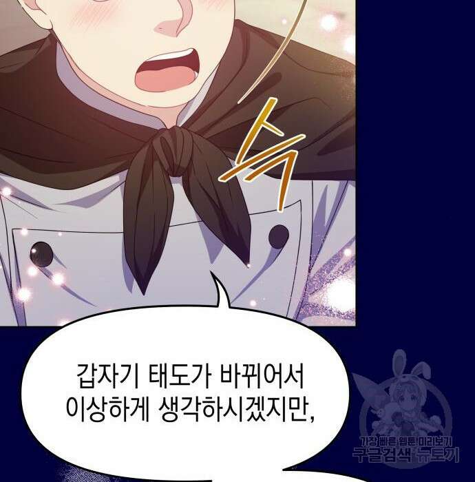 악당과 악당이 만나면 14화 68