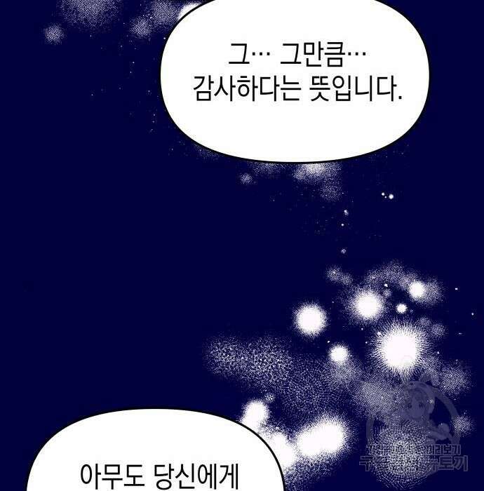 악당과 악당이 만나면 14화 69