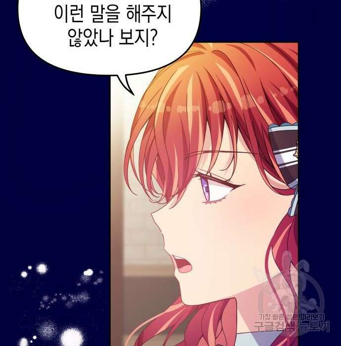 악당과 악당이 만나면 14화 70