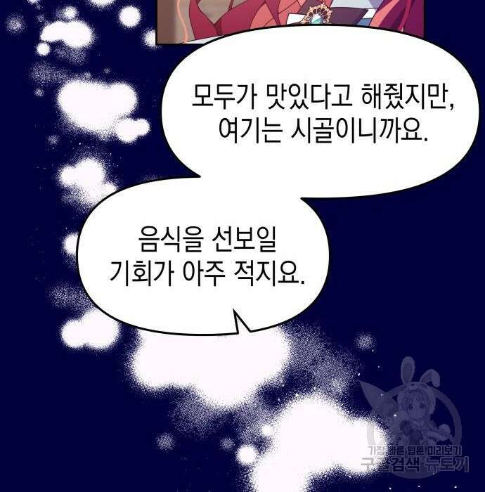 악당과 악당이 만나면 14화 71