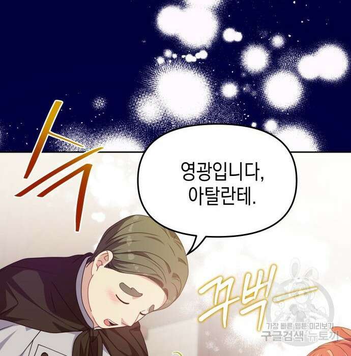 악당과 악당이 만나면 14화 72