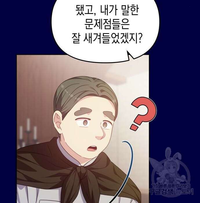 악당과 악당이 만나면 14화 76