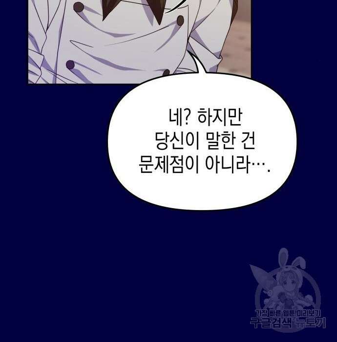 악당과 악당이 만나면 14화 77