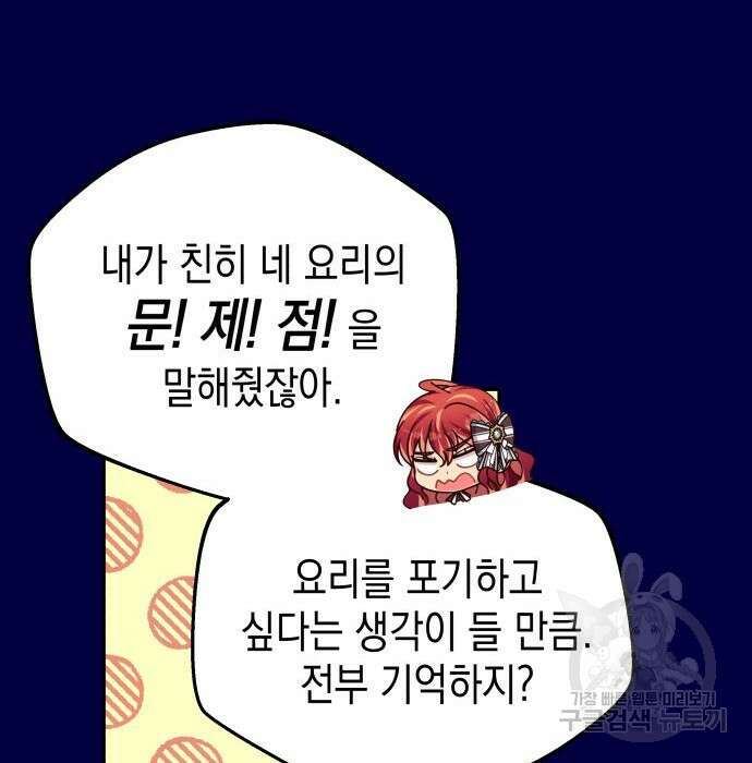 악당과 악당이 만나면 14화 78