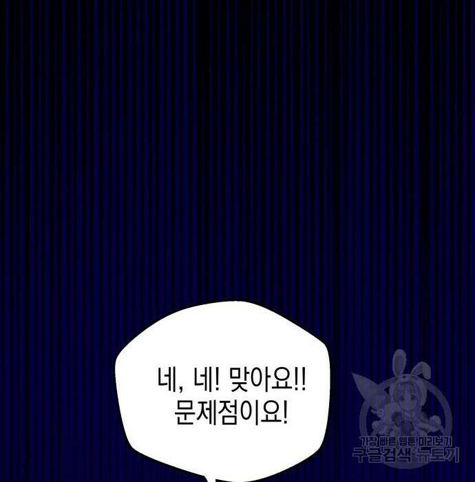 악당과 악당이 만나면 14화 83