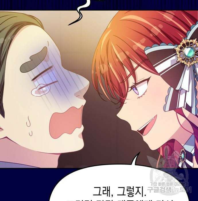 악당과 악당이 만나면 14화 84