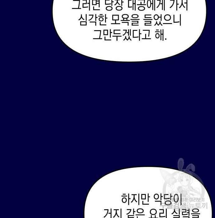 악당과 악당이 만나면 14화 85