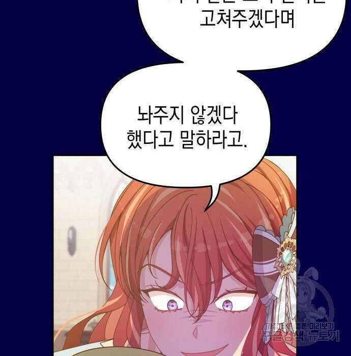 악당과 악당이 만나면 14화 86