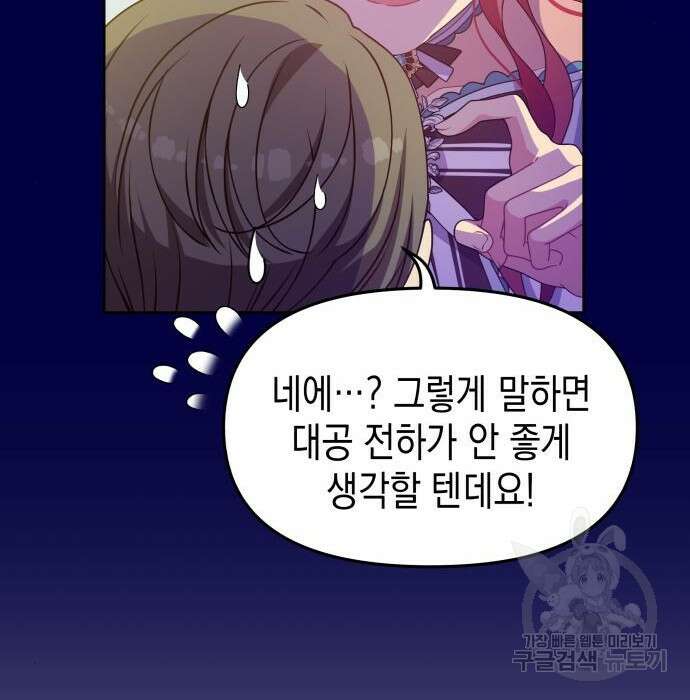 악당과 악당이 만나면 14화 87