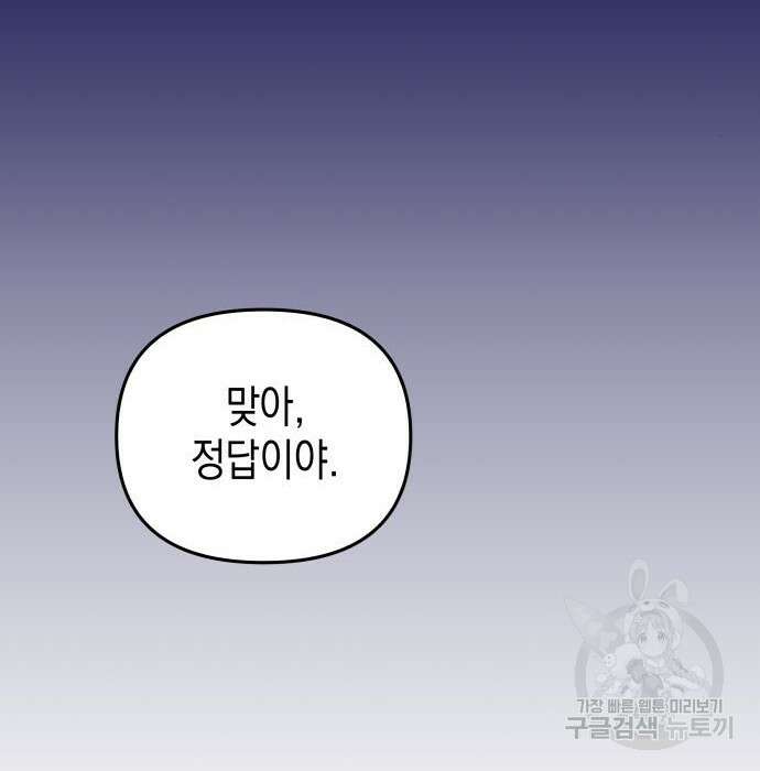 악당과 악당이 만나면 14화 88