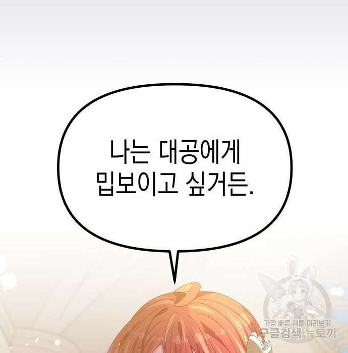 악당과 악당이 만나면 14화 89