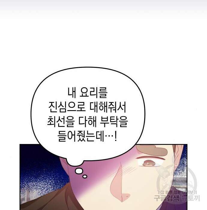 악당과 악당이 만나면 14화 92