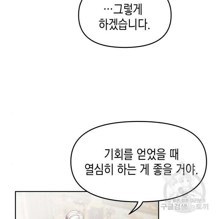 악당과 악당이 만나면 14화 95