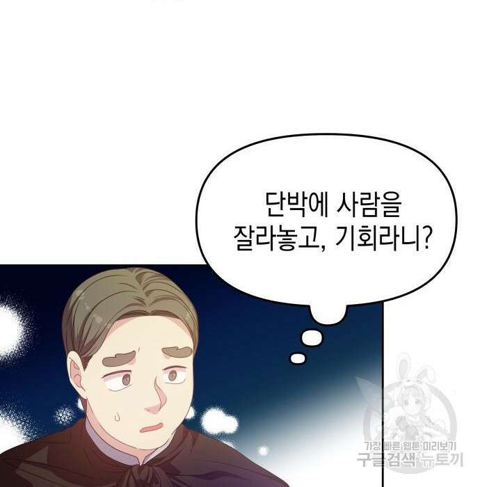 악당과 악당이 만나면 14화 97