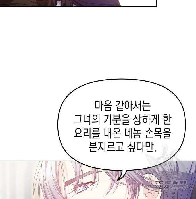 악당과 악당이 만나면 14화 98