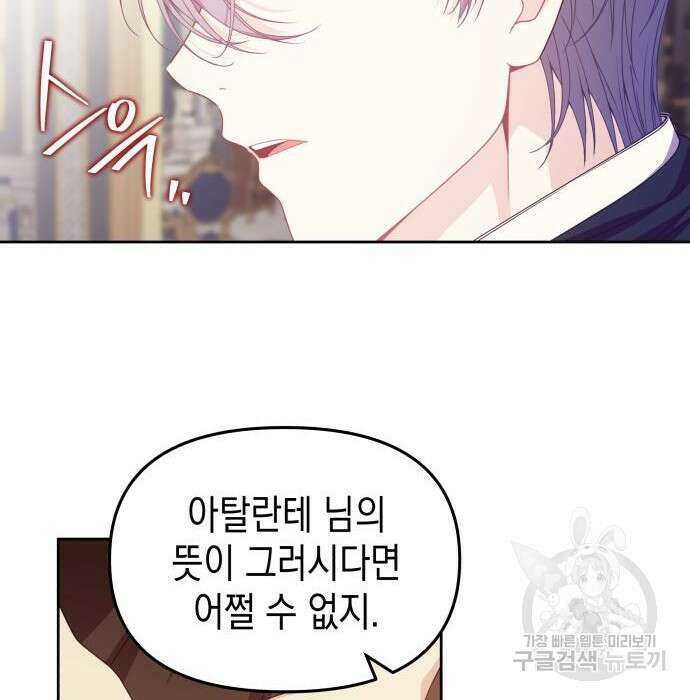 악당과 악당이 만나면 14화 99