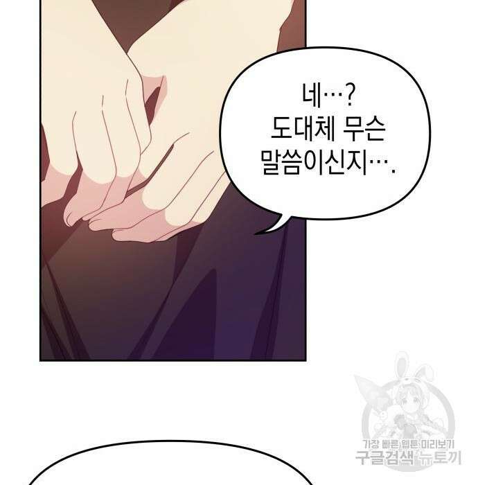 악당과 악당이 만나면 14화 100