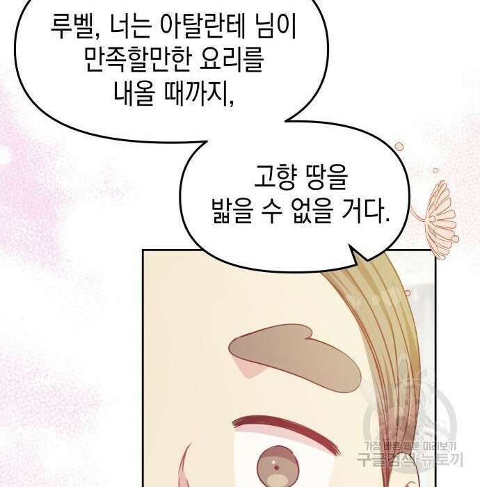 악당과 악당이 만나면 14화 101
